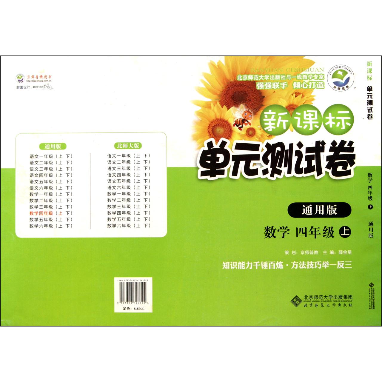 数学(4上通用版)/新课标单元测试卷