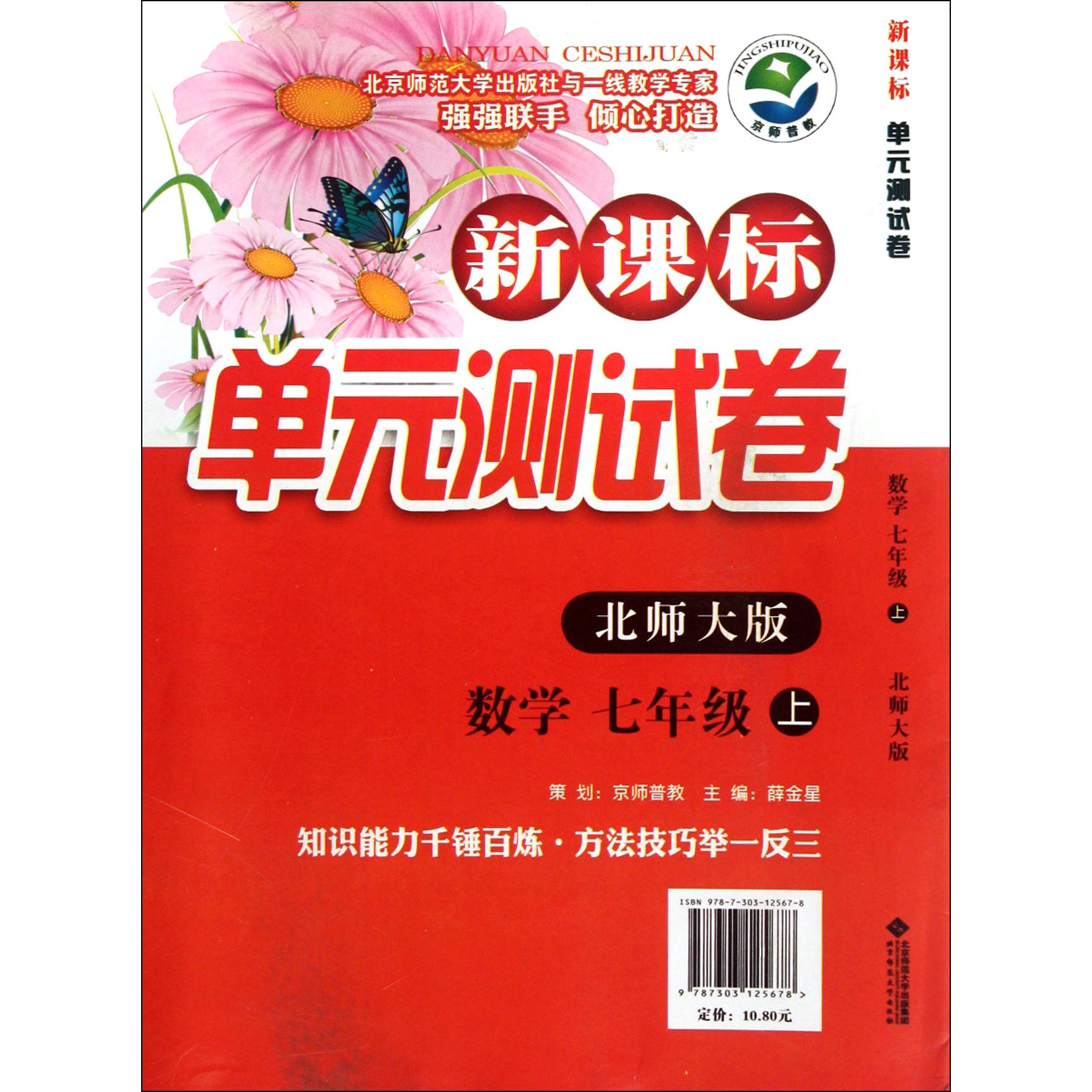 数学(7上北师大版)/新课标单元测试卷