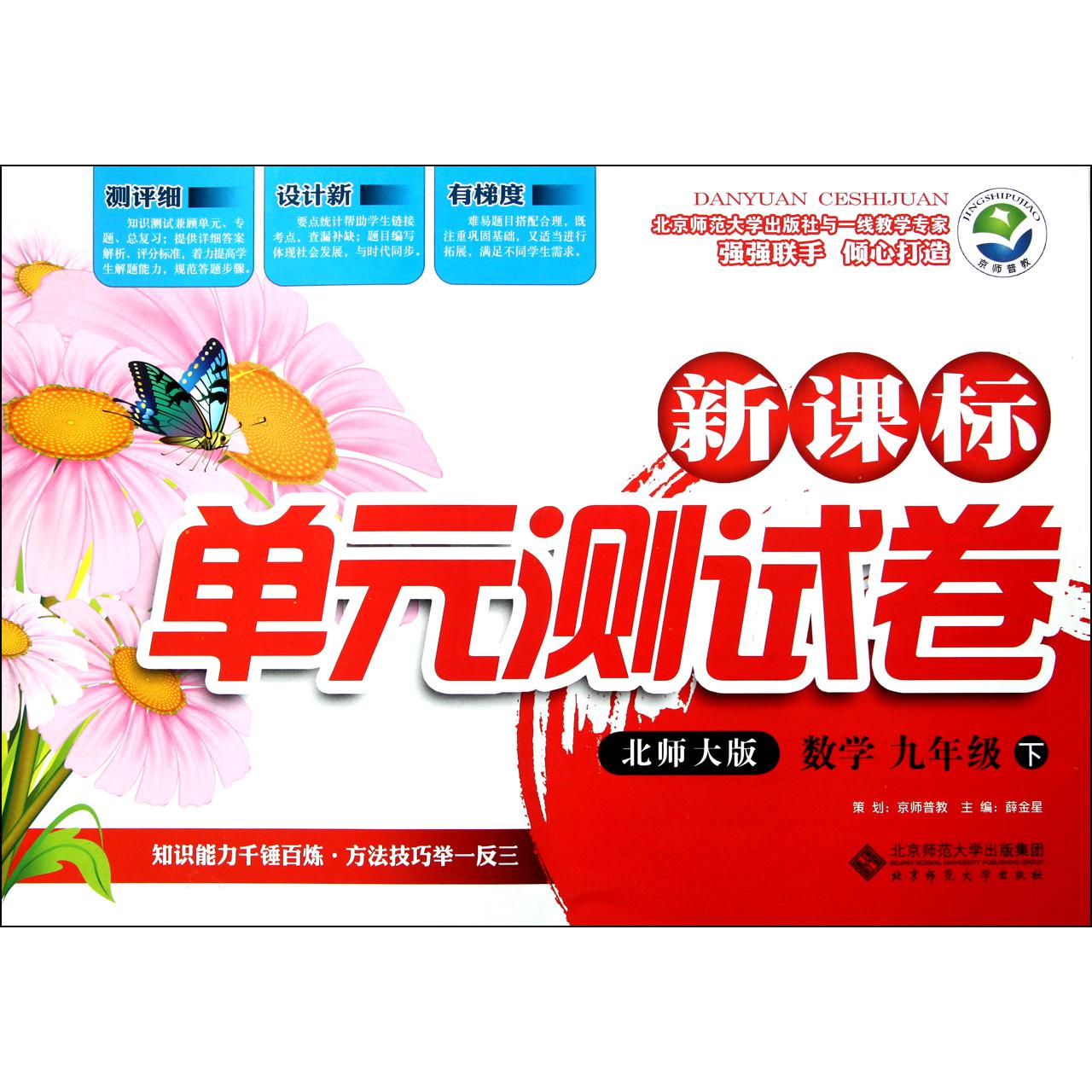 数学(9下北师大版)/新课标单元测试卷