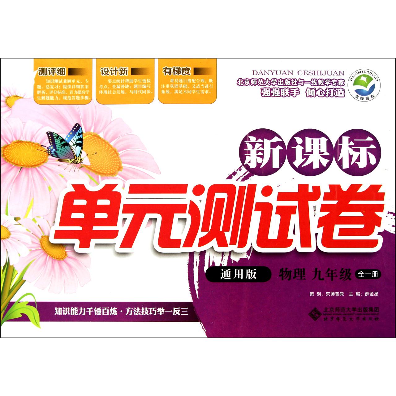 物理(9年级全1册通用版)/新课标单元测试卷