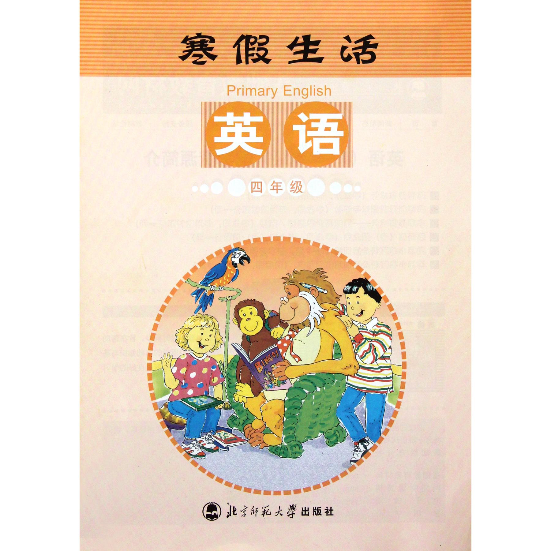 英语(4年级)/寒假生活