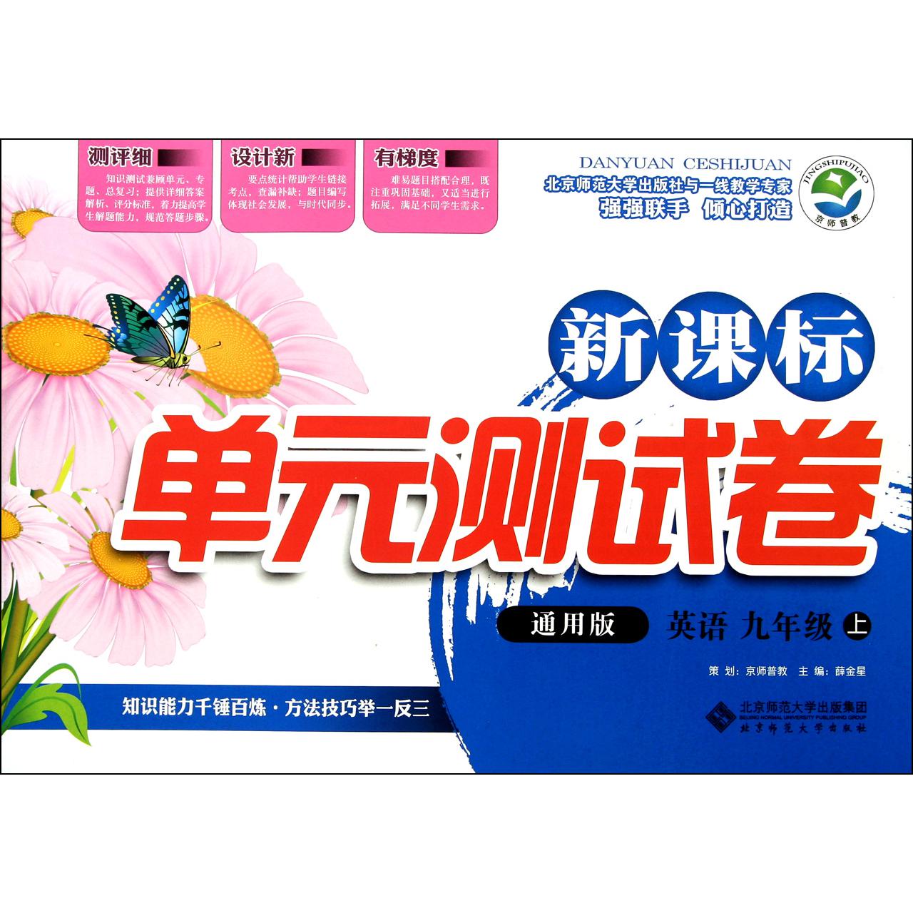 英语(9上通用版)/新课标单元测试卷