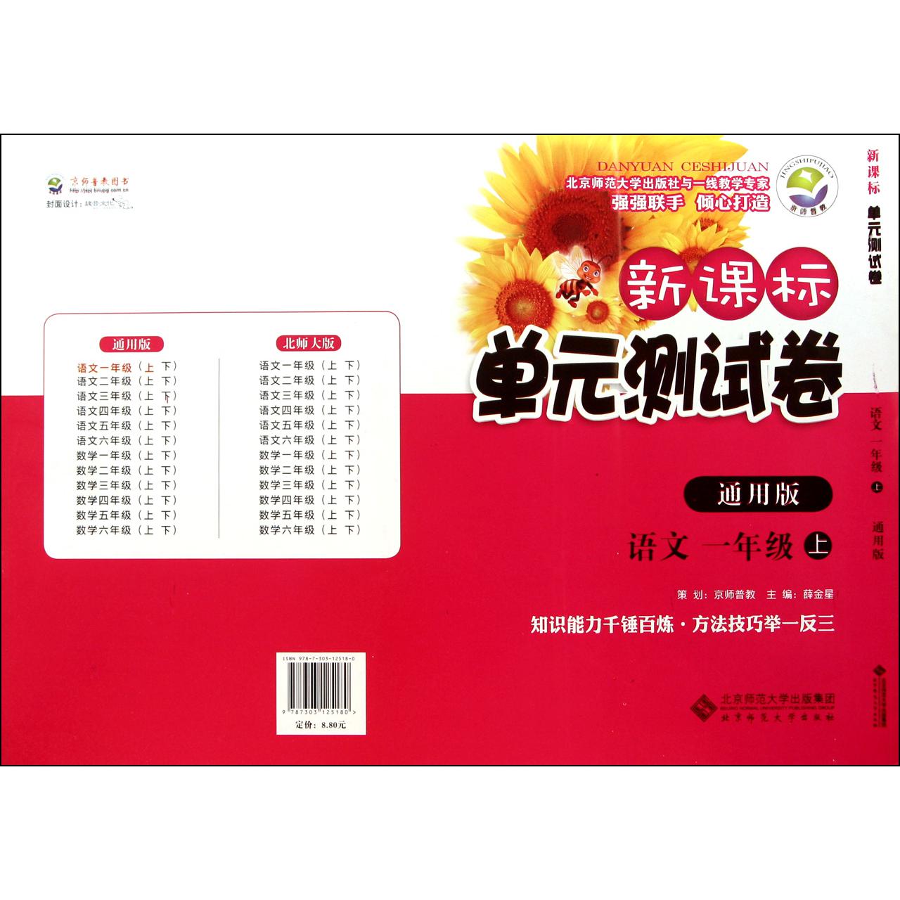 语文(1上通用版)/新课标单元测试卷