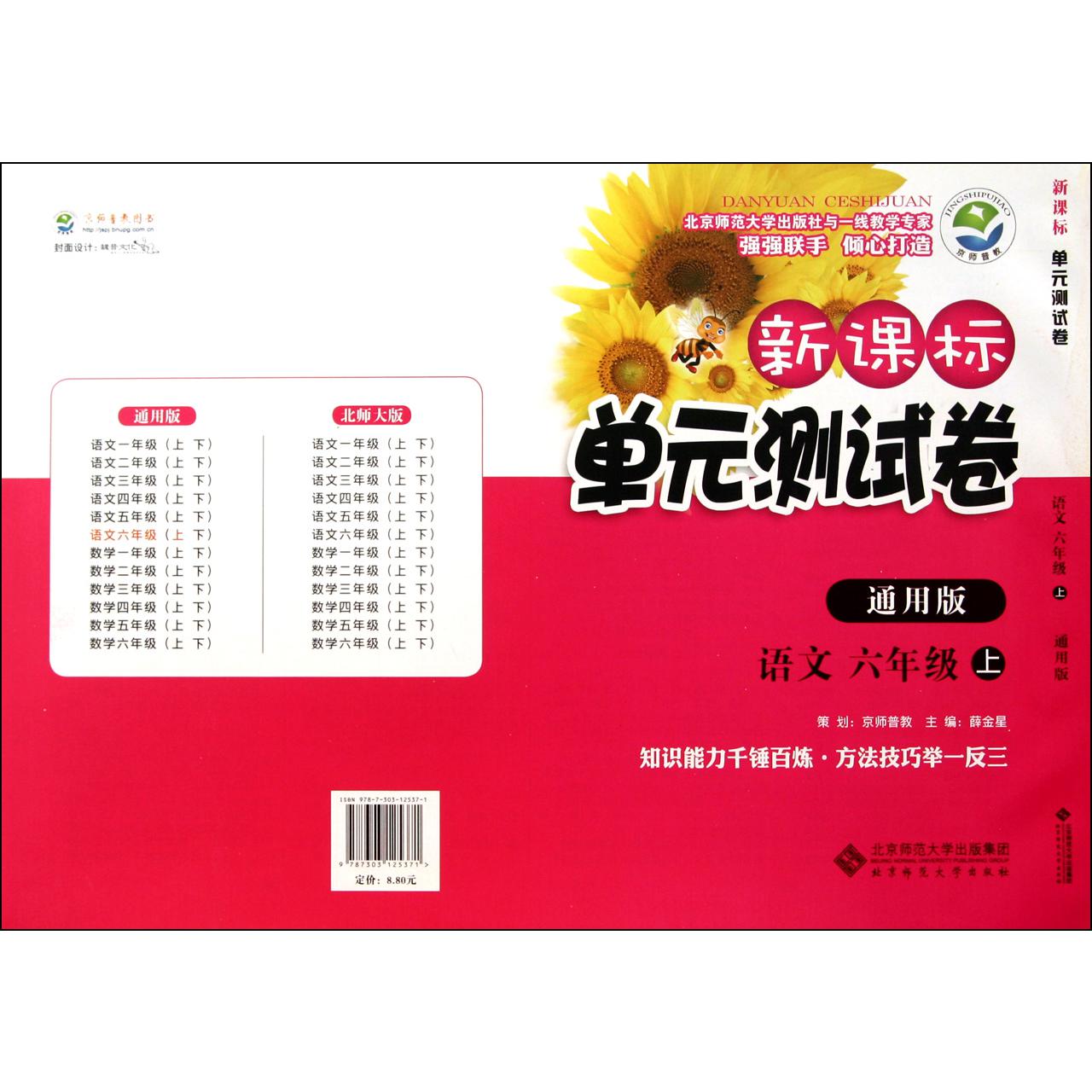 语文(6上通用版)/新课标单元测试卷