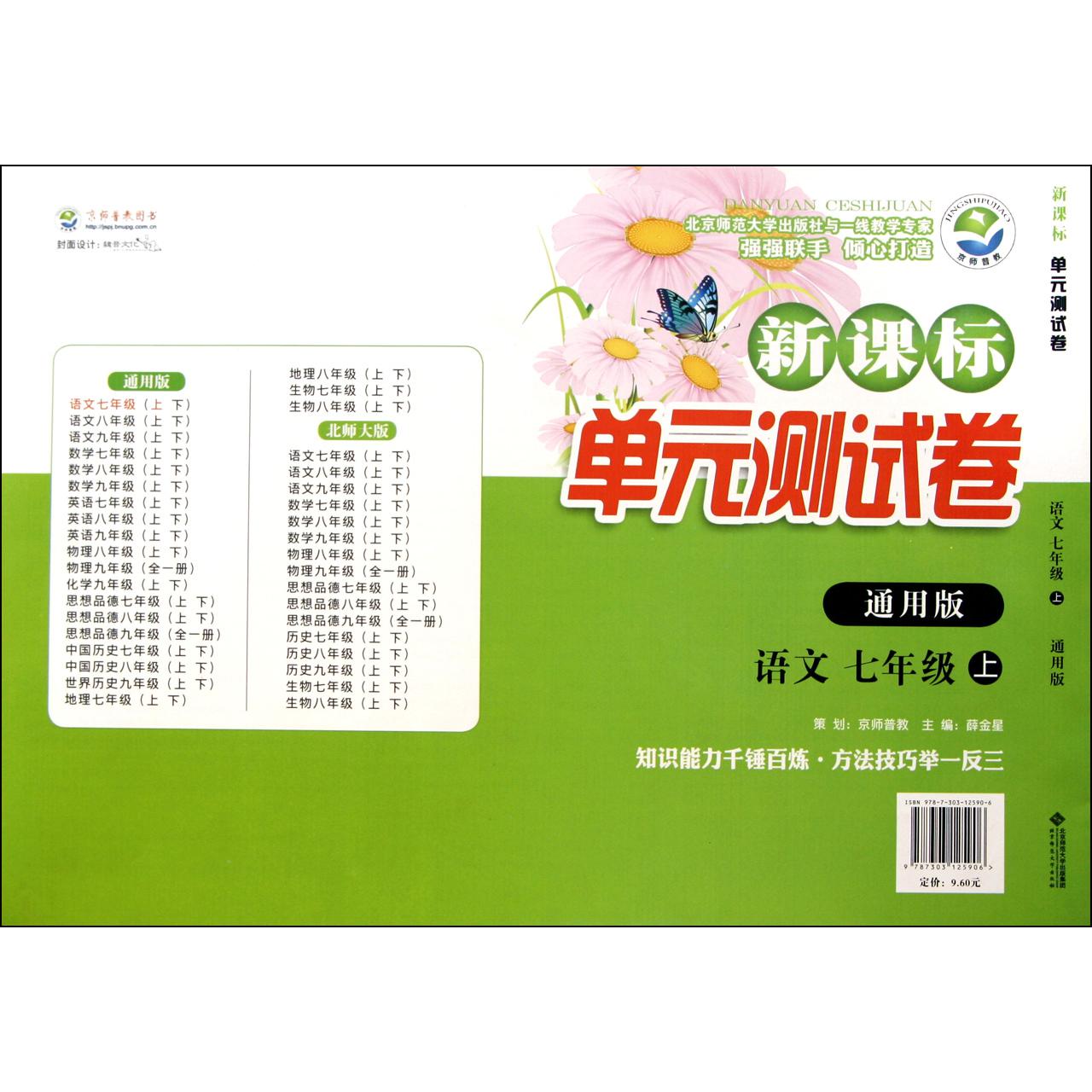 语文(7上通用版)/新课标单元测试卷
