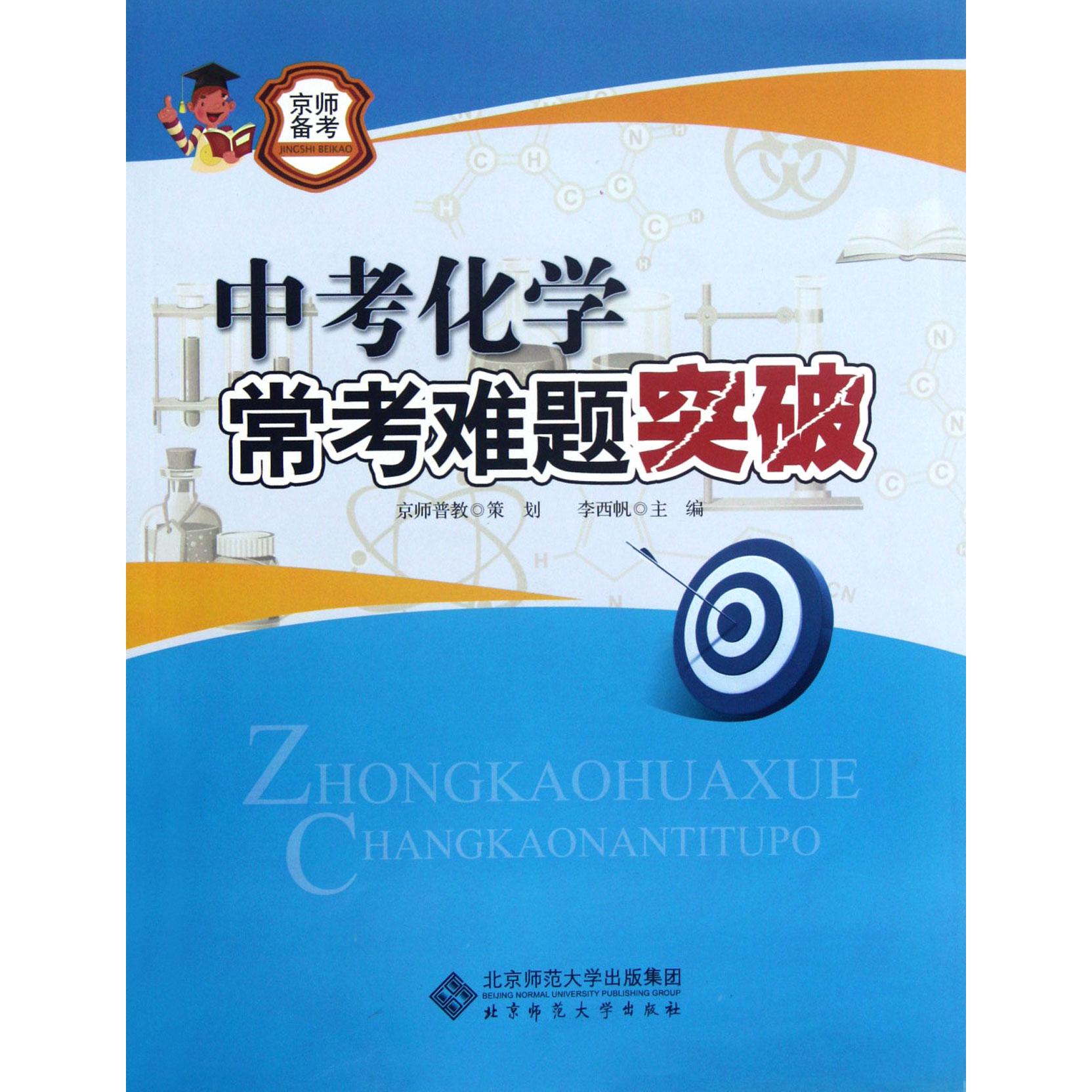 中考化学常考难题突破