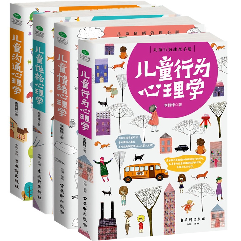 儿童心理学4册