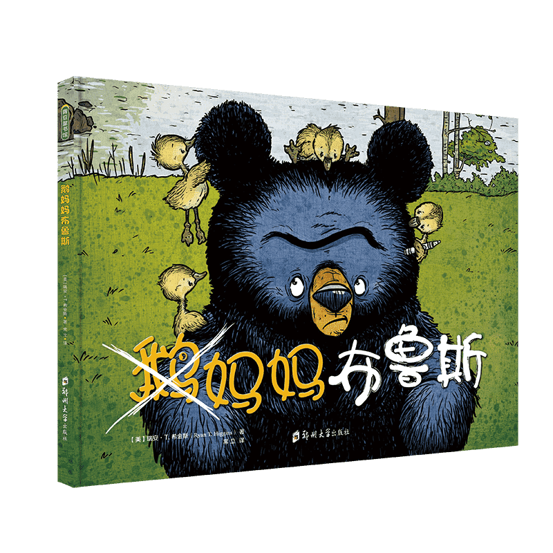 鹅妈妈布鲁斯