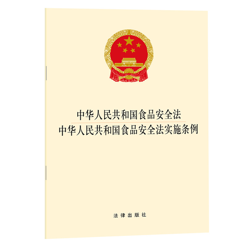 中华人民共和国食品安全法中华人民共和国食品安全法实施条例