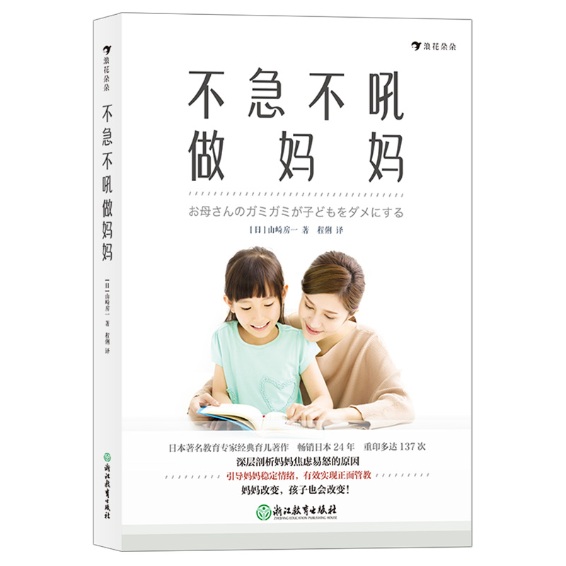 不急不吼做妈妈