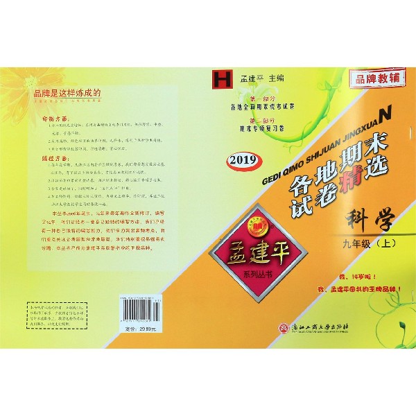 科学(9上H2019)/各地期末试卷精选