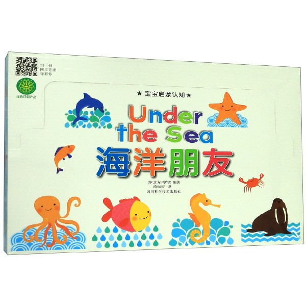 海洋朋友(共6册)(英汉对照)