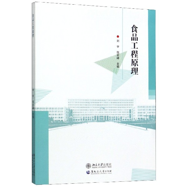 食品工程原理