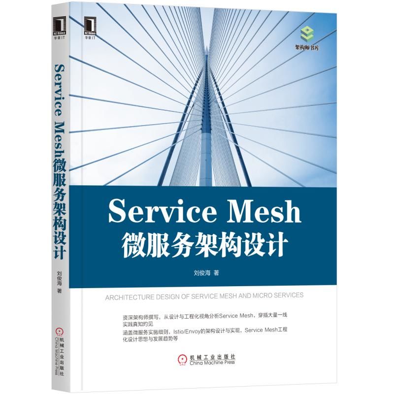 Service Mesh微服务架构设计/架构师书库