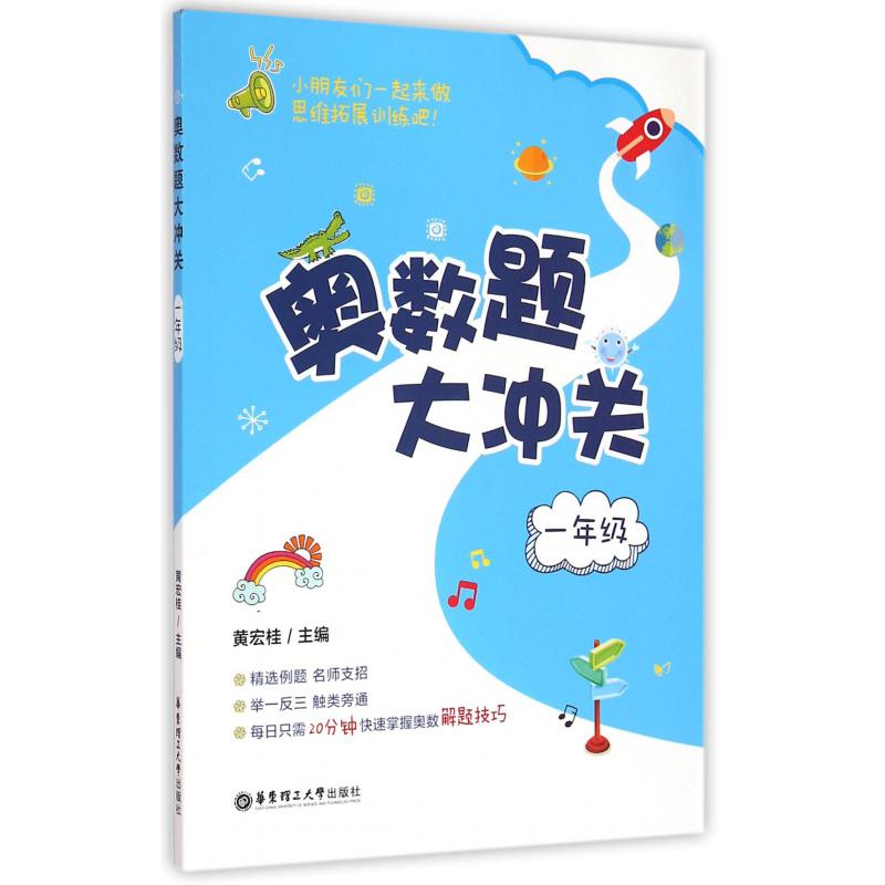 奥数题大冲关(1年级)