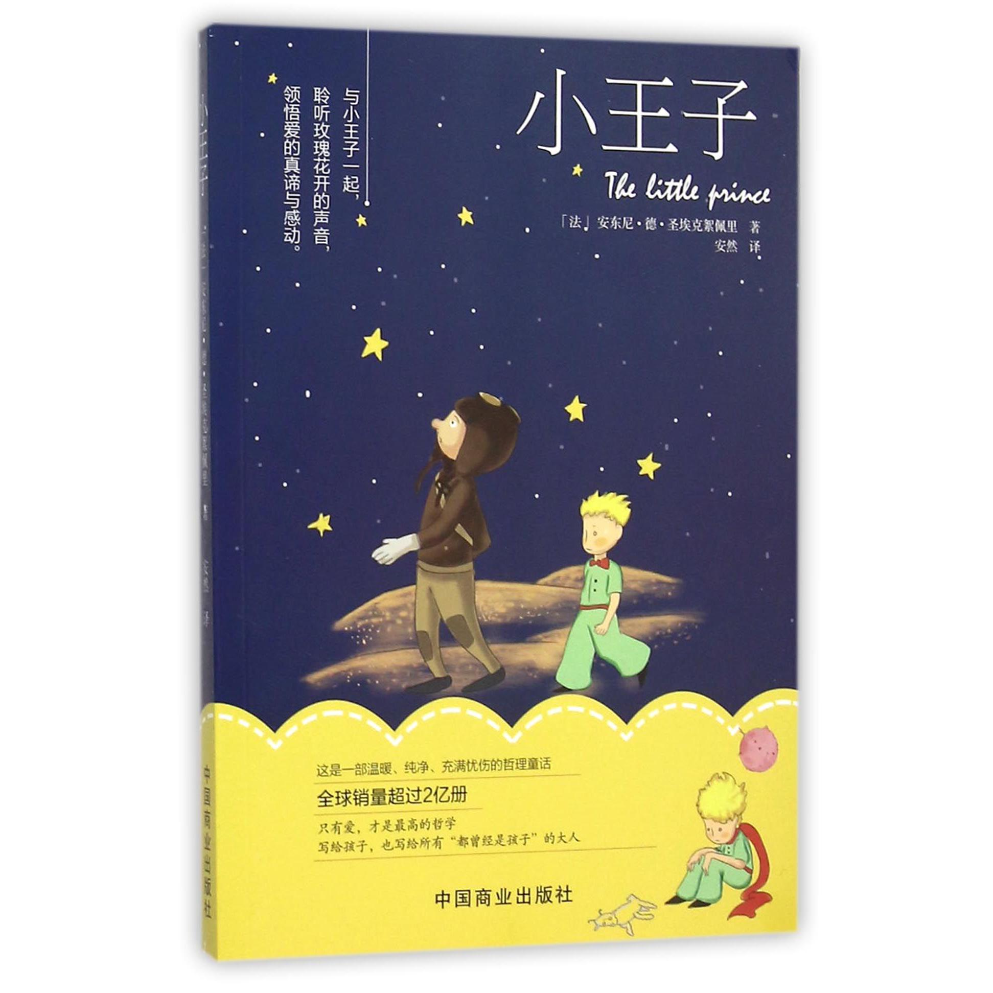 小王子