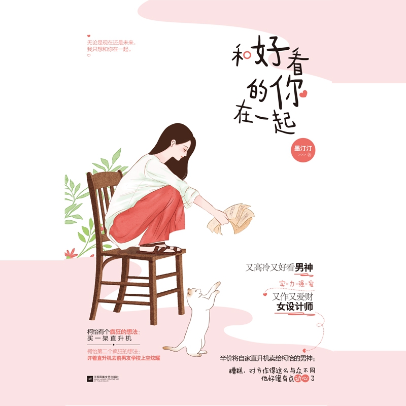 和好看的你在一起