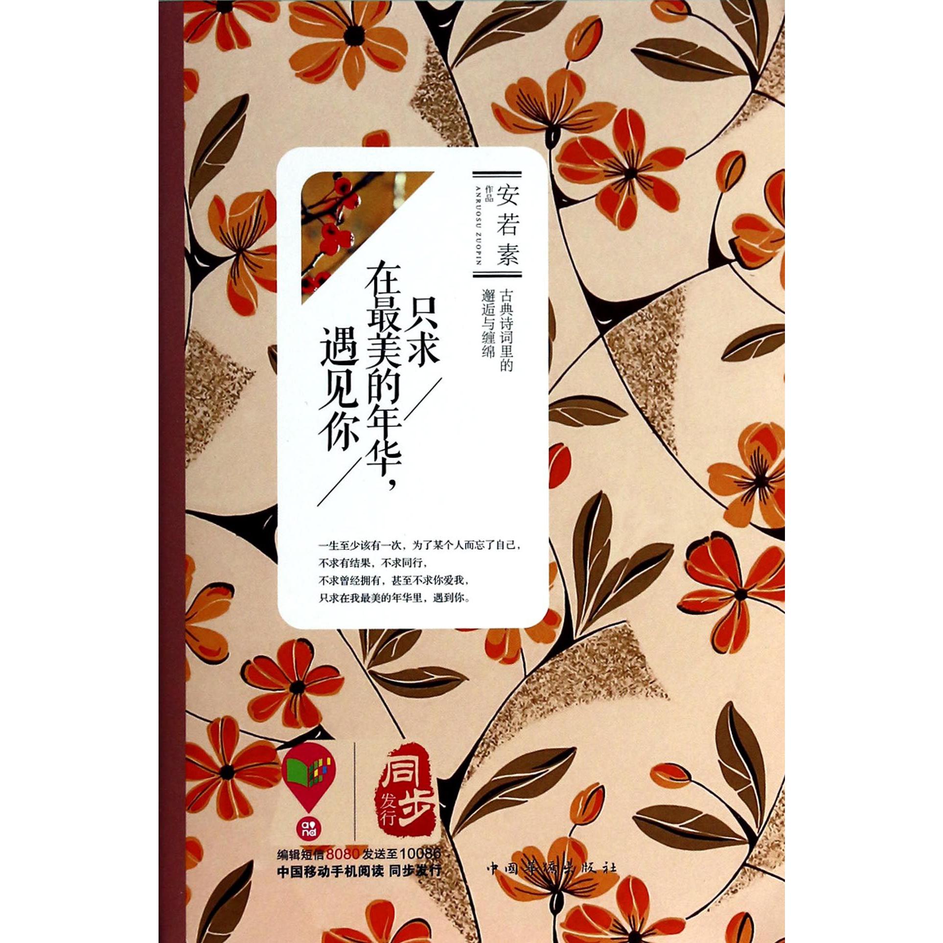 只求在最美的年华遇见你