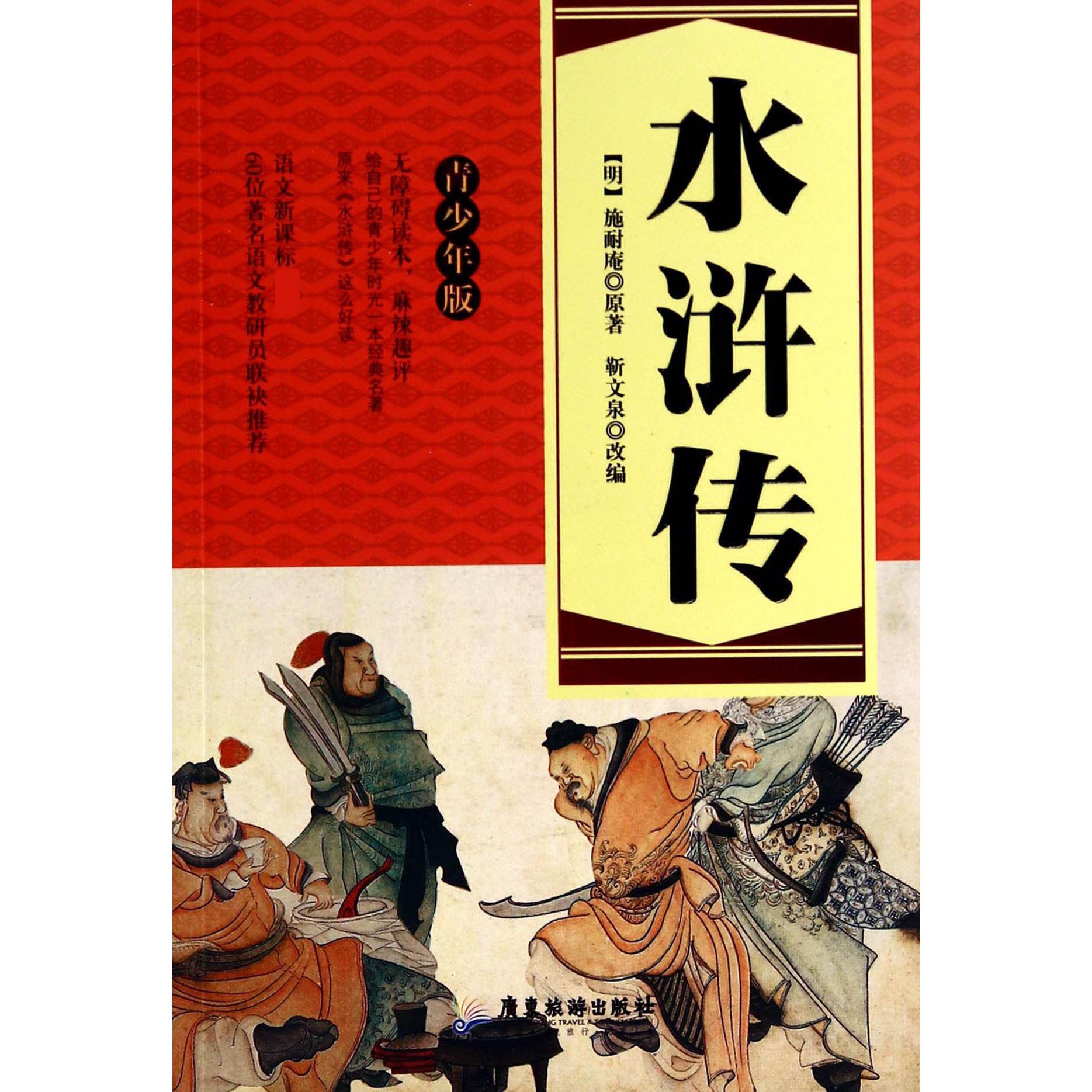 水浒传