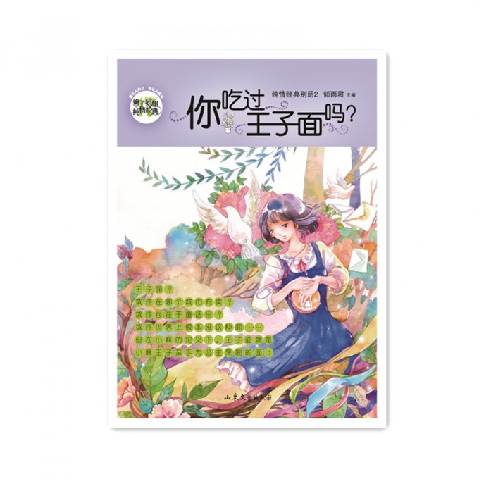 你吃过王子面吗/辫子姐姐纯情经典