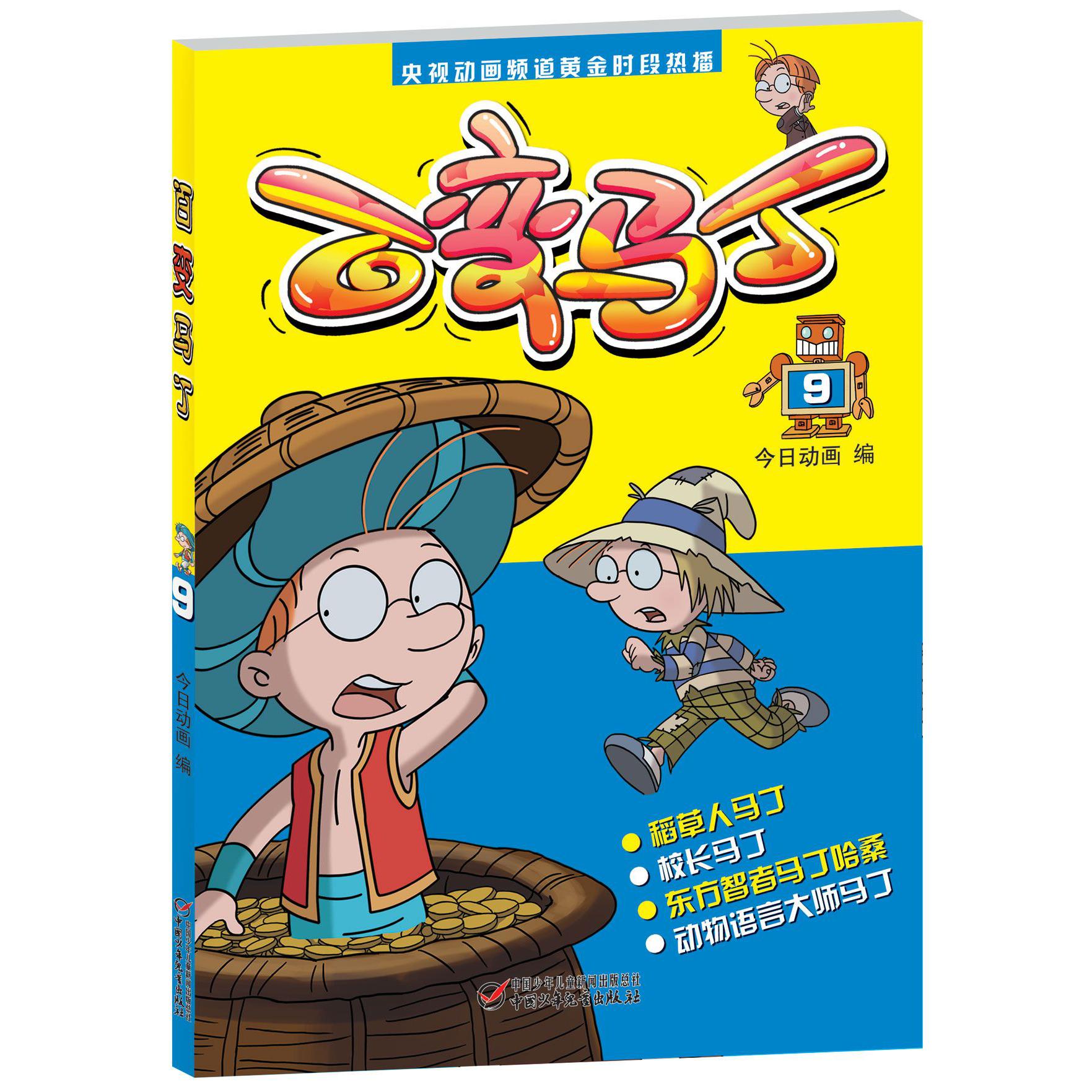 百变马丁(9)
