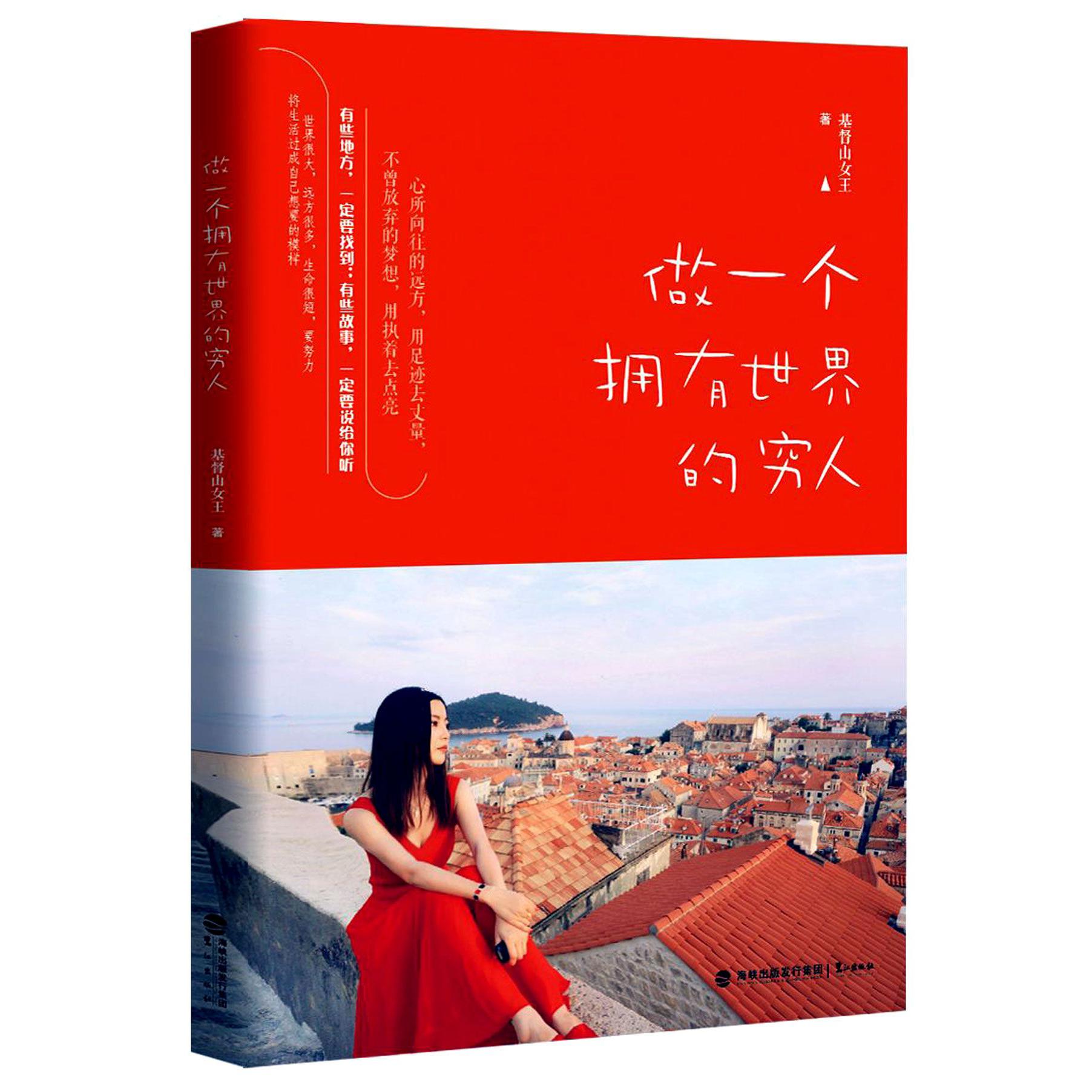 做一个拥有世界的穷人