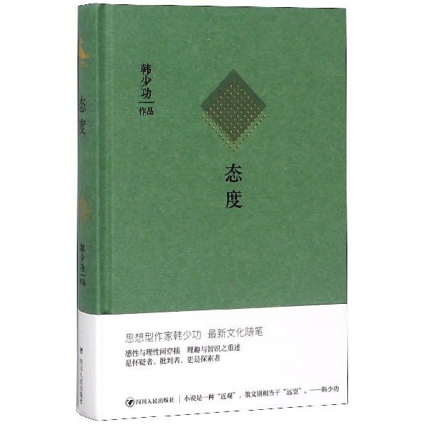 态度(精)
