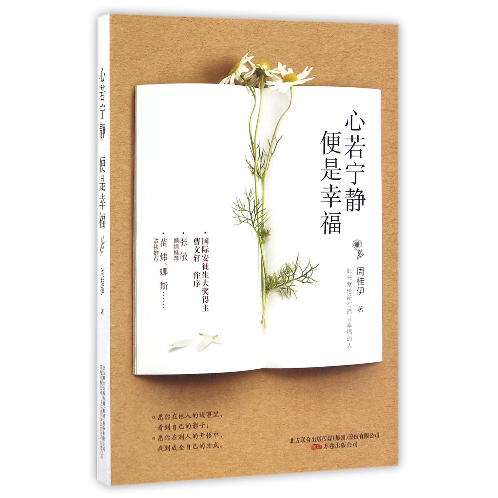 心若宁静便是幸福