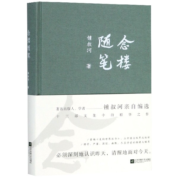 念楼随笔(精)