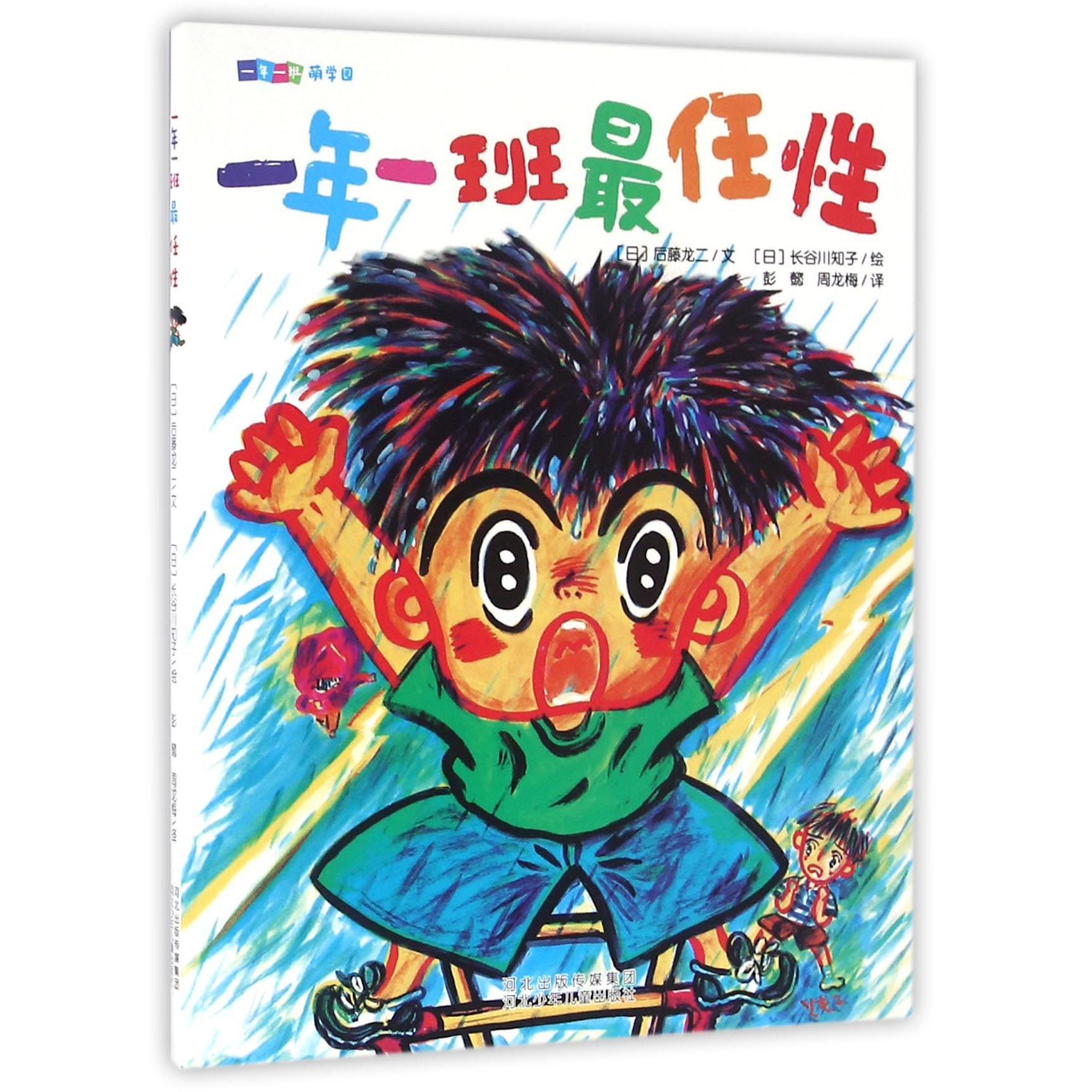 一年一班最任性/一年一班萌学园