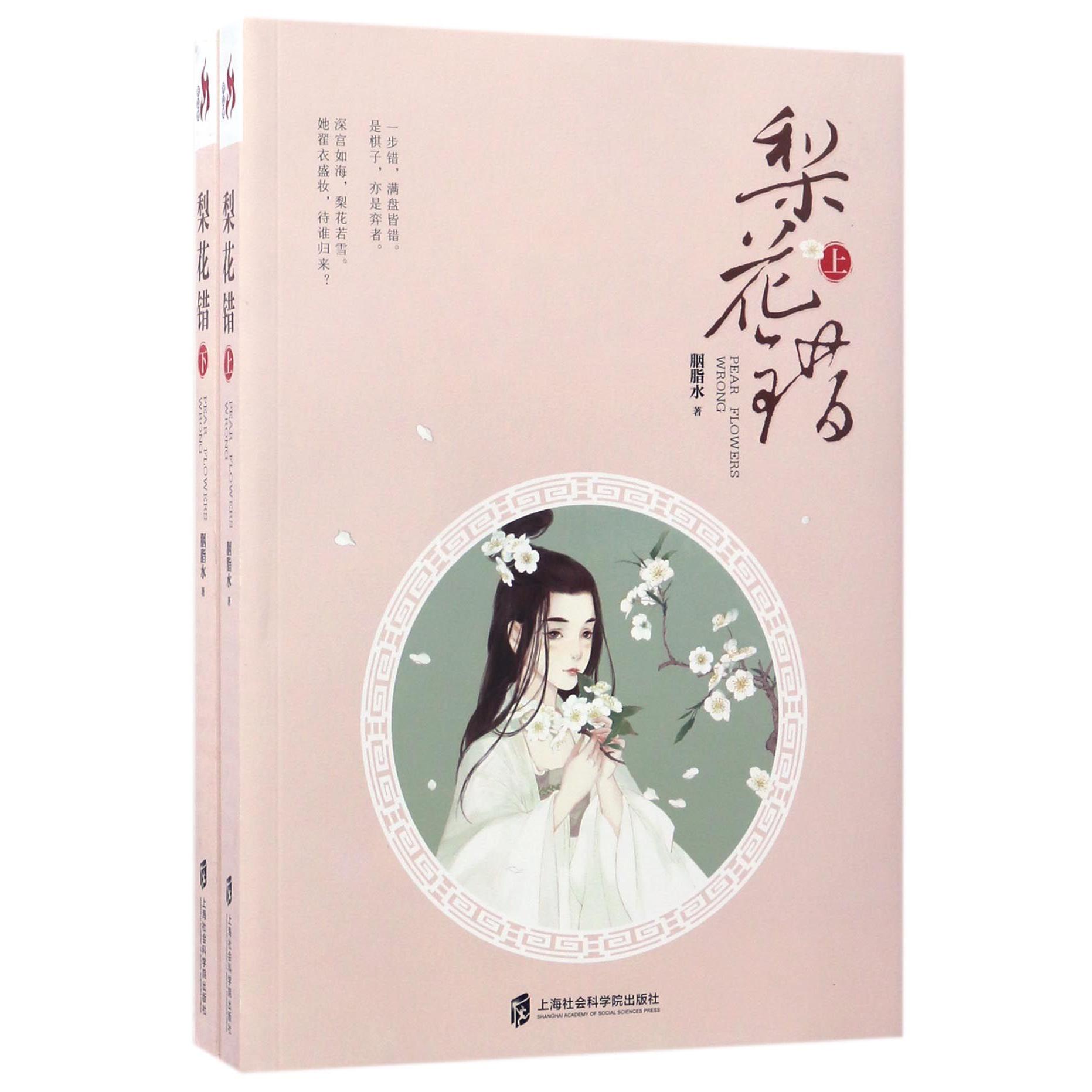 梨花错(上下)