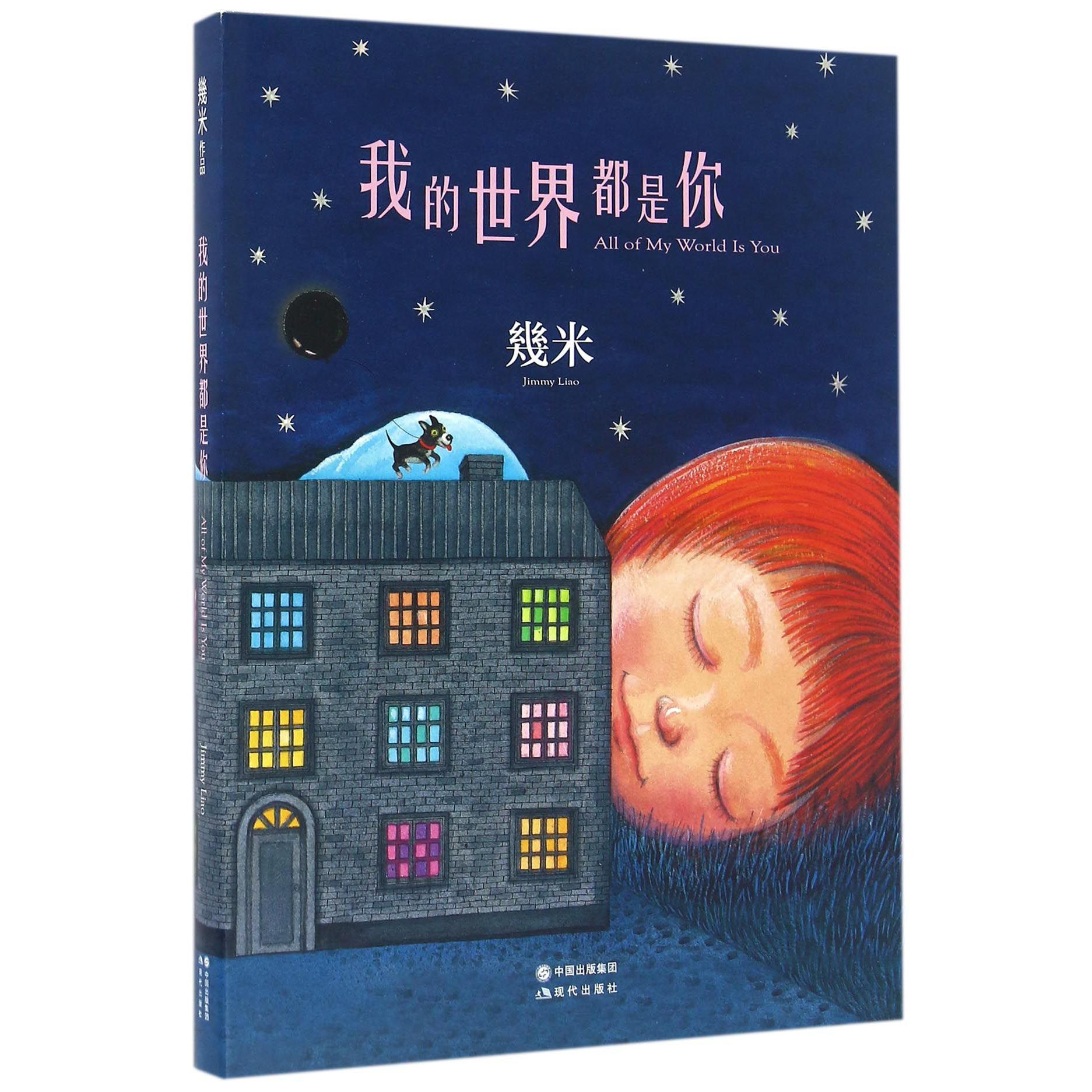 我的世界都是你(精)