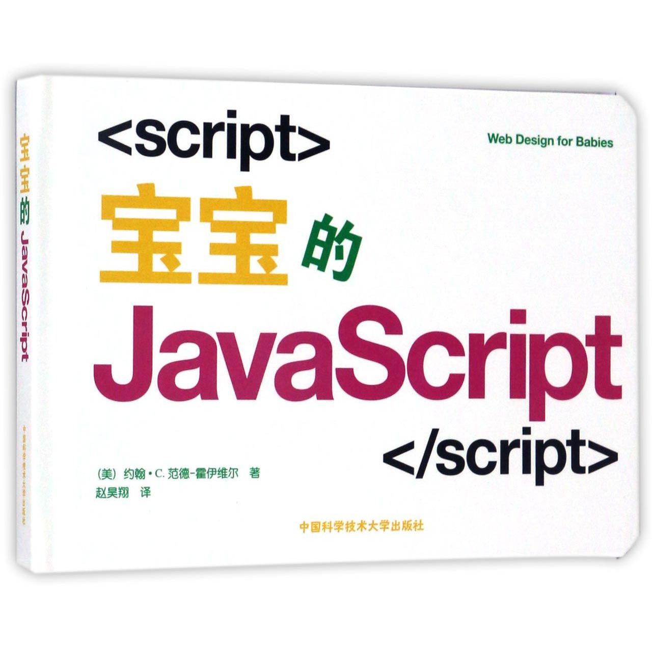 宝宝的JavaScript(精)