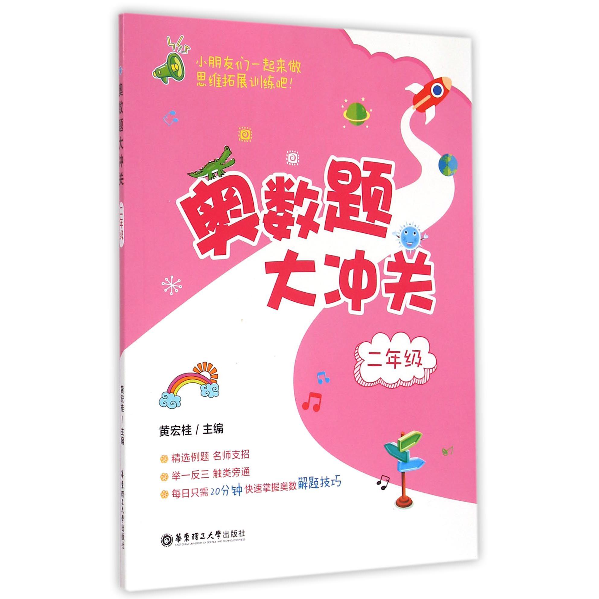 奥数题大冲关(2年级)