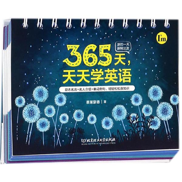 365天天天学英语