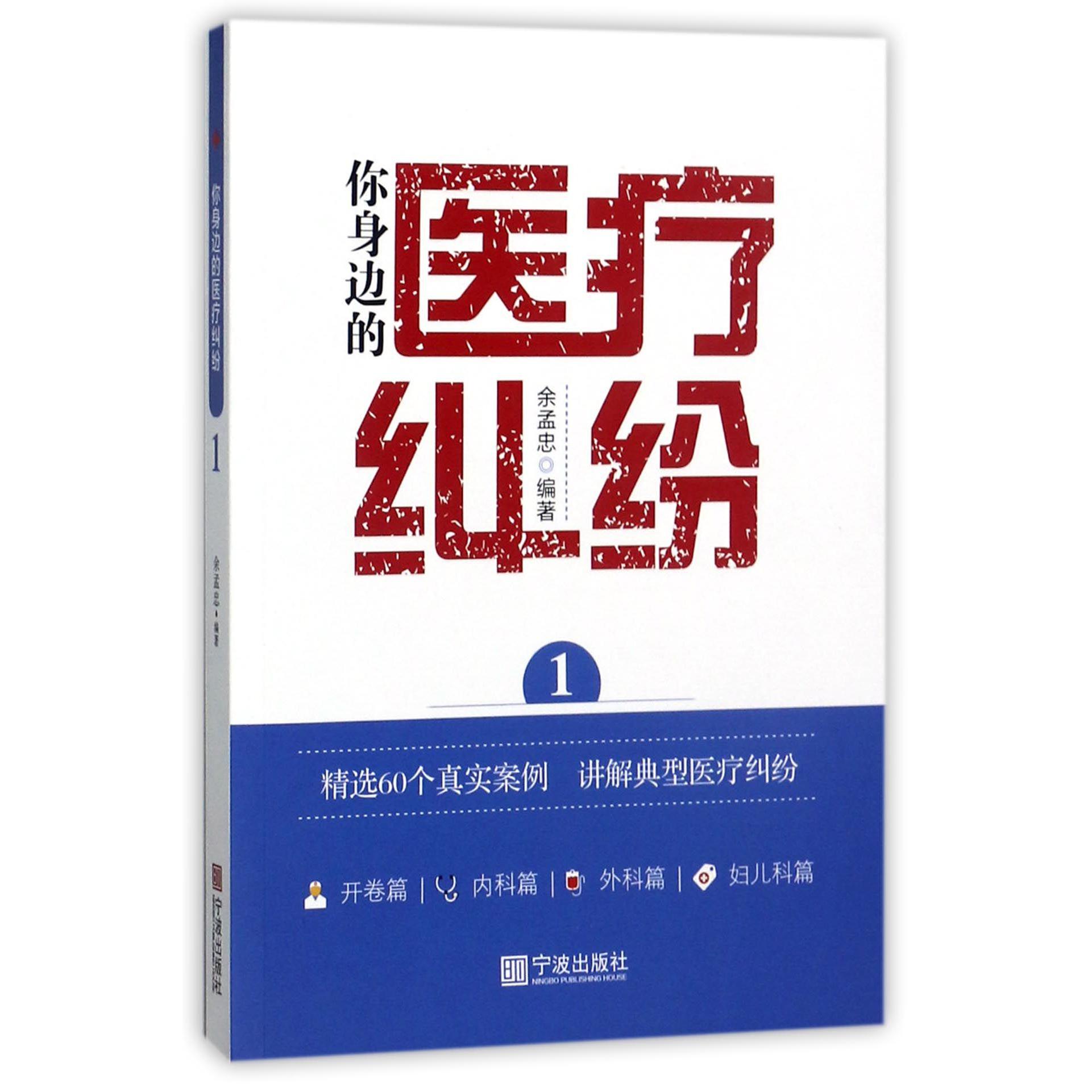 你身边的医疗纠纷(1)