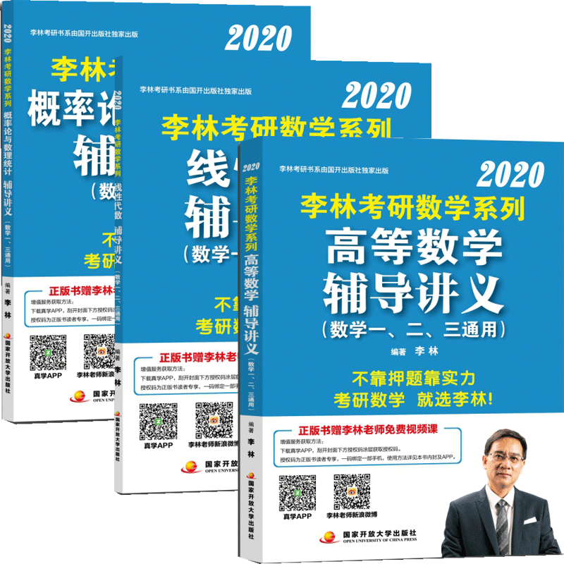 李林2020考研数学系列 共3册