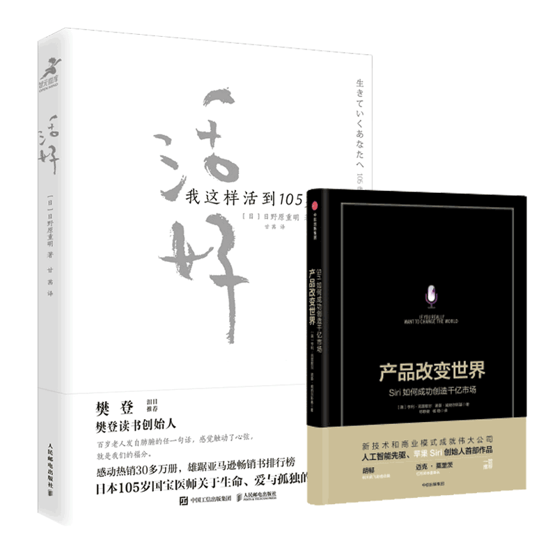 活好&产品改变世界