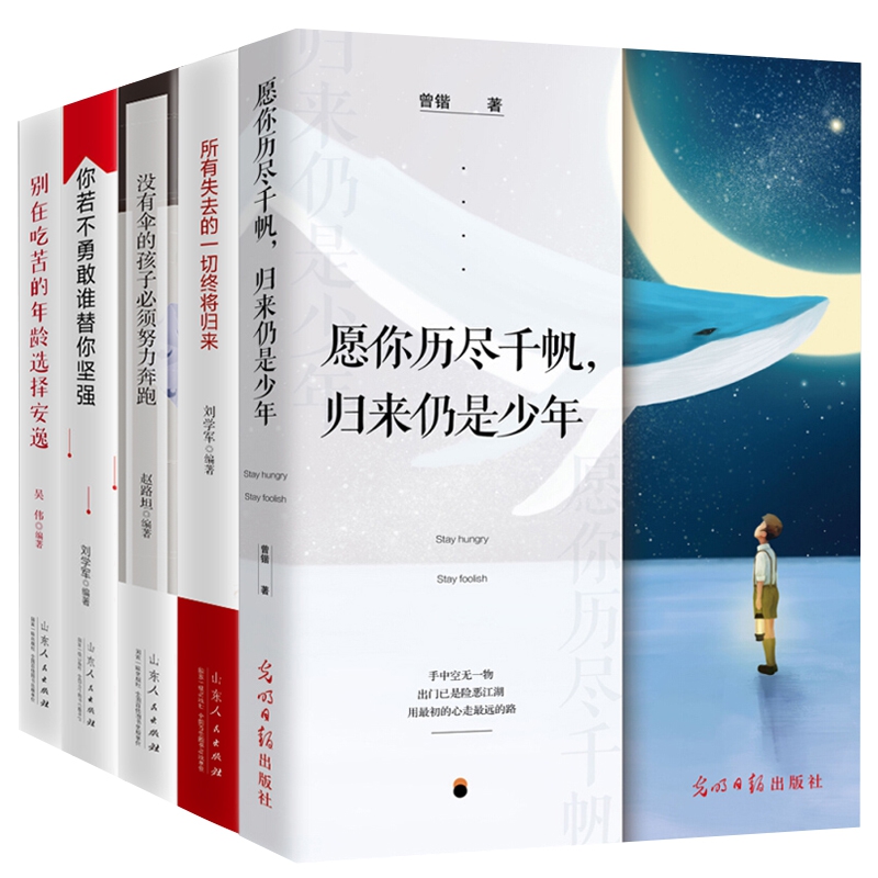 励志书共5册