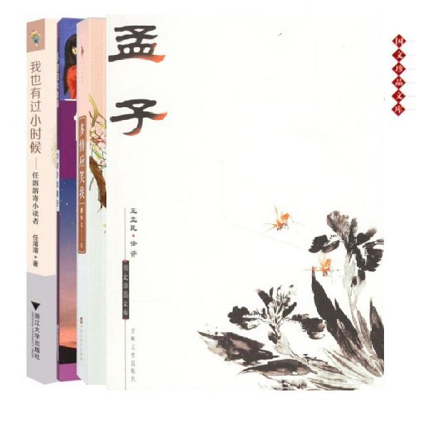 我也有过小时候等共5册