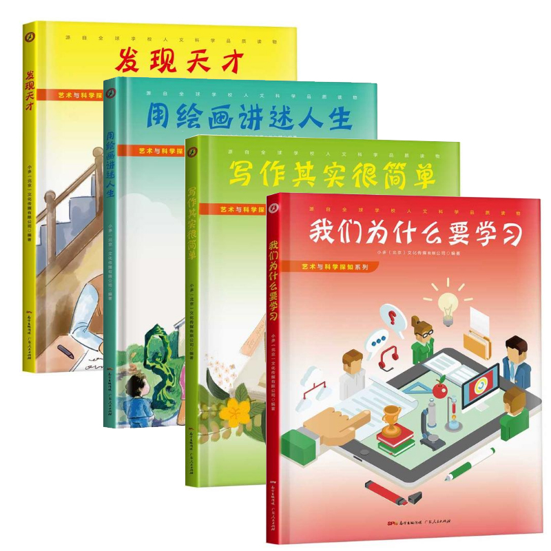 艺术与科学探知系列（共4册）