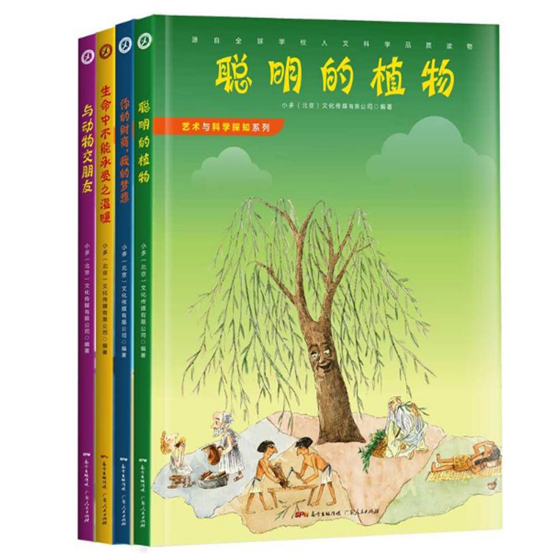 艺术与科学探知系列关注我的周围（共4册）