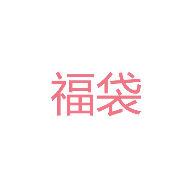   春节对联&长大后的世界 儿童启蒙书系列 共4册