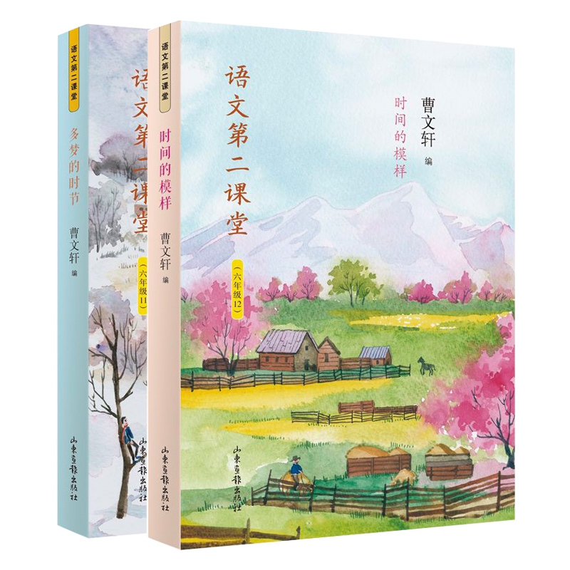 多梦的时节&时间的模样 6年级语文第二课堂 共2册