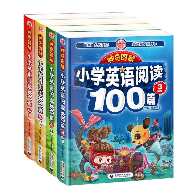 小学英语阅读100篇(3-6年级) 共4册