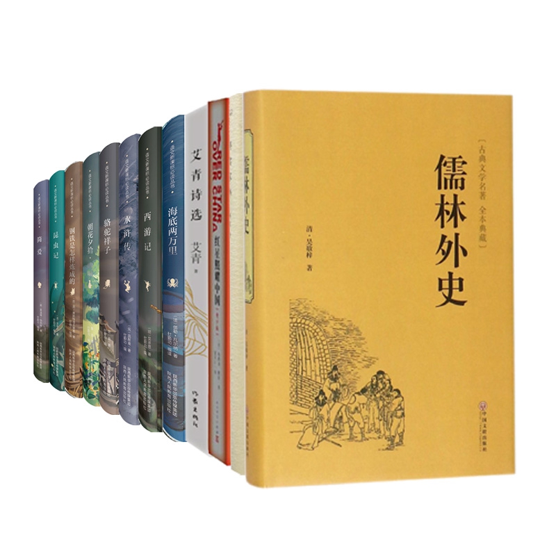 中外名著经典系列 共12册