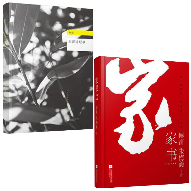 白洋淀纪事+家书(学生版)