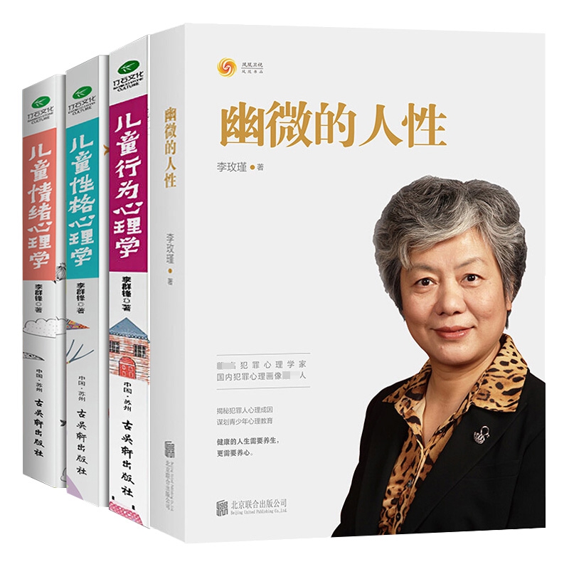 签章版幽微的人性&儿童心理学系列  共4册