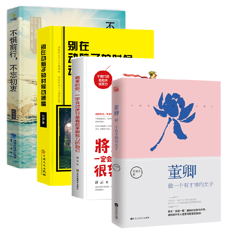 励志系列书籍 共4册