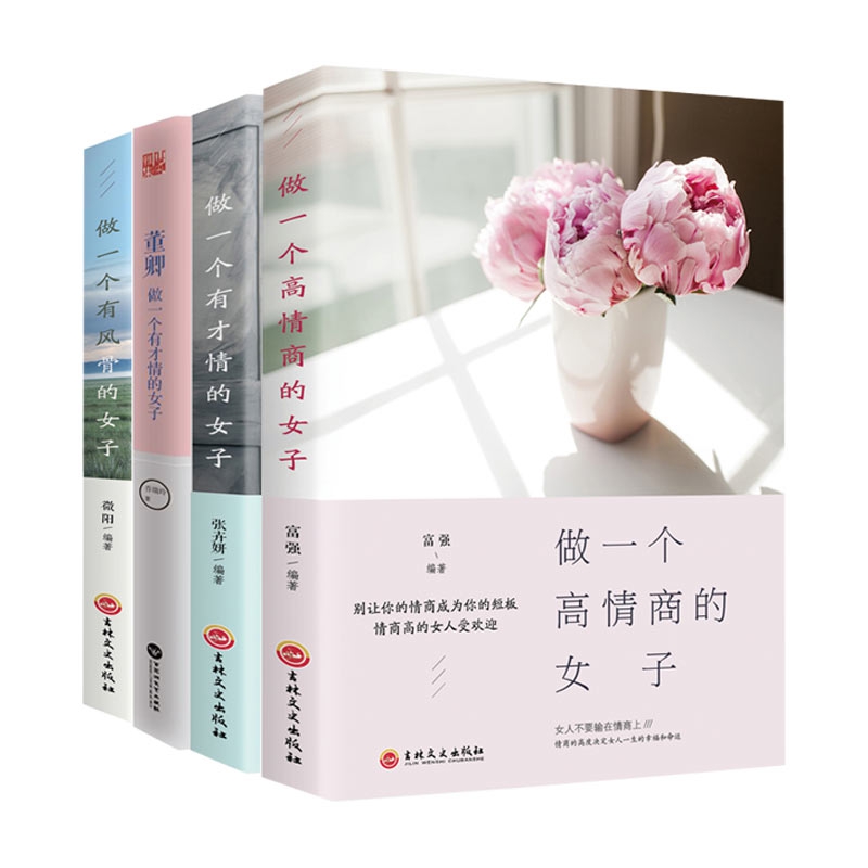 成功女性励志书籍(第二辑) 共4册